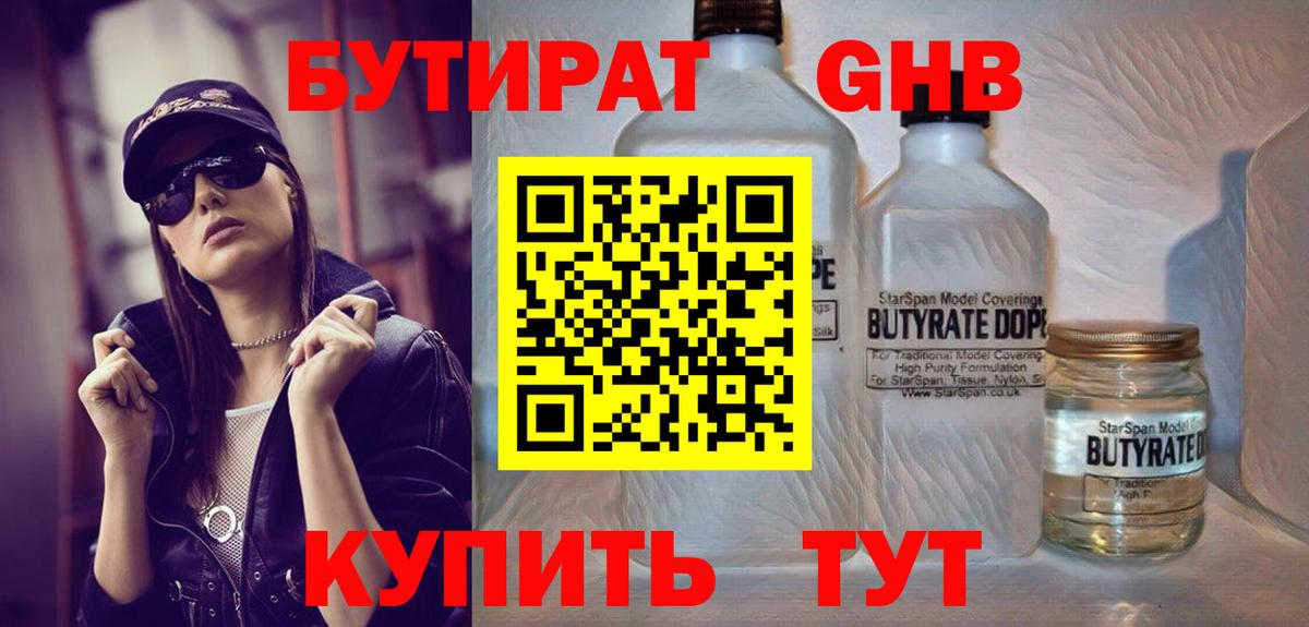 Владикавказ  БУТИРАТ GHB  Вход с VPN 