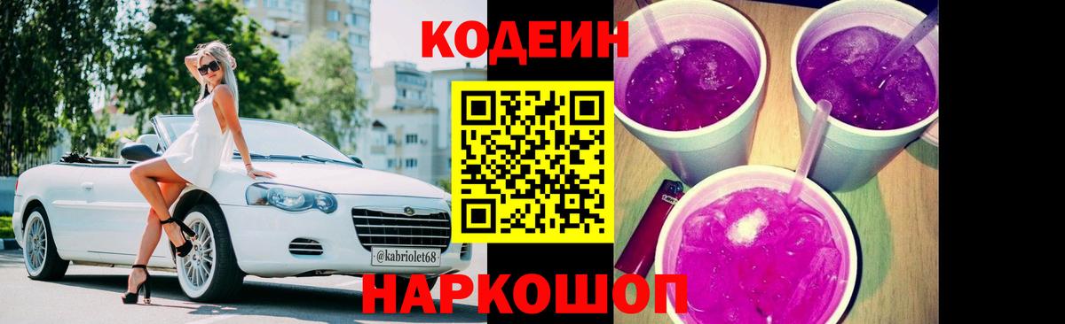 Владикавказ  где продают наркотики  Вход с VPN  Кодеиновый сироп Lean Purple Drank 