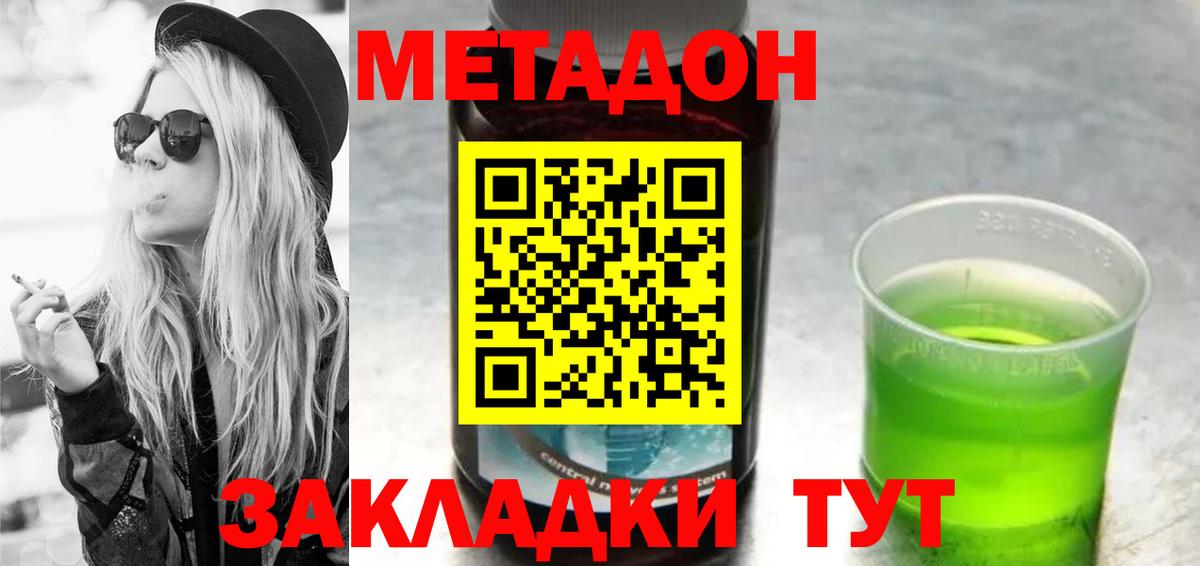 Метадон methadone  Вход с VPN  Владикавказ  Метадон белоснежный 