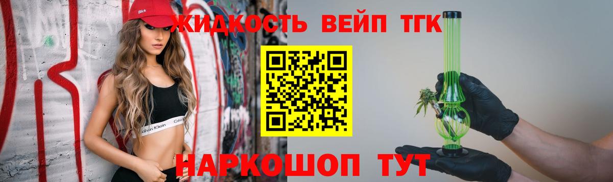 Дистиллят ТГК вейп с тгк  Дистиллят ТГК Wax  где найти наркотики  Вход с VPN  Владикавказ 